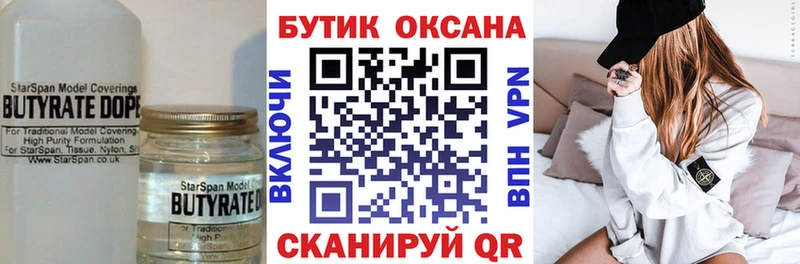 как найти наркотики  Будённовск  БУТИРАТ вода 